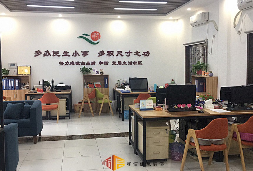 成都八里莊社區辦公室裝修設計